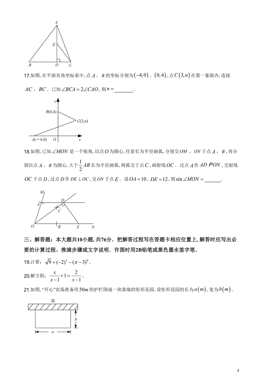 精品解析：江苏省苏州市2020年中考数学试题（原卷版）[共5页]0.86MB_第4页