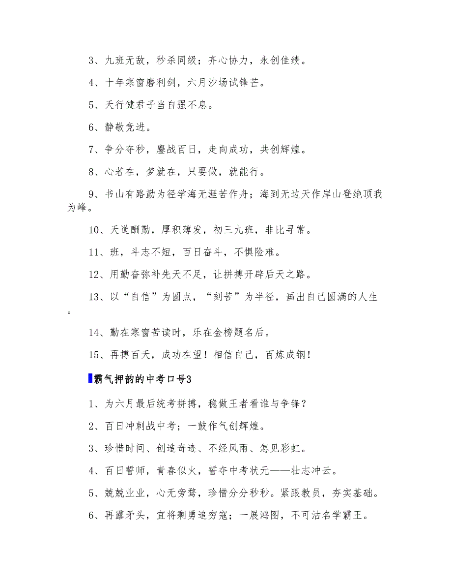 2022年有关霸气押韵的中考口号_第2页