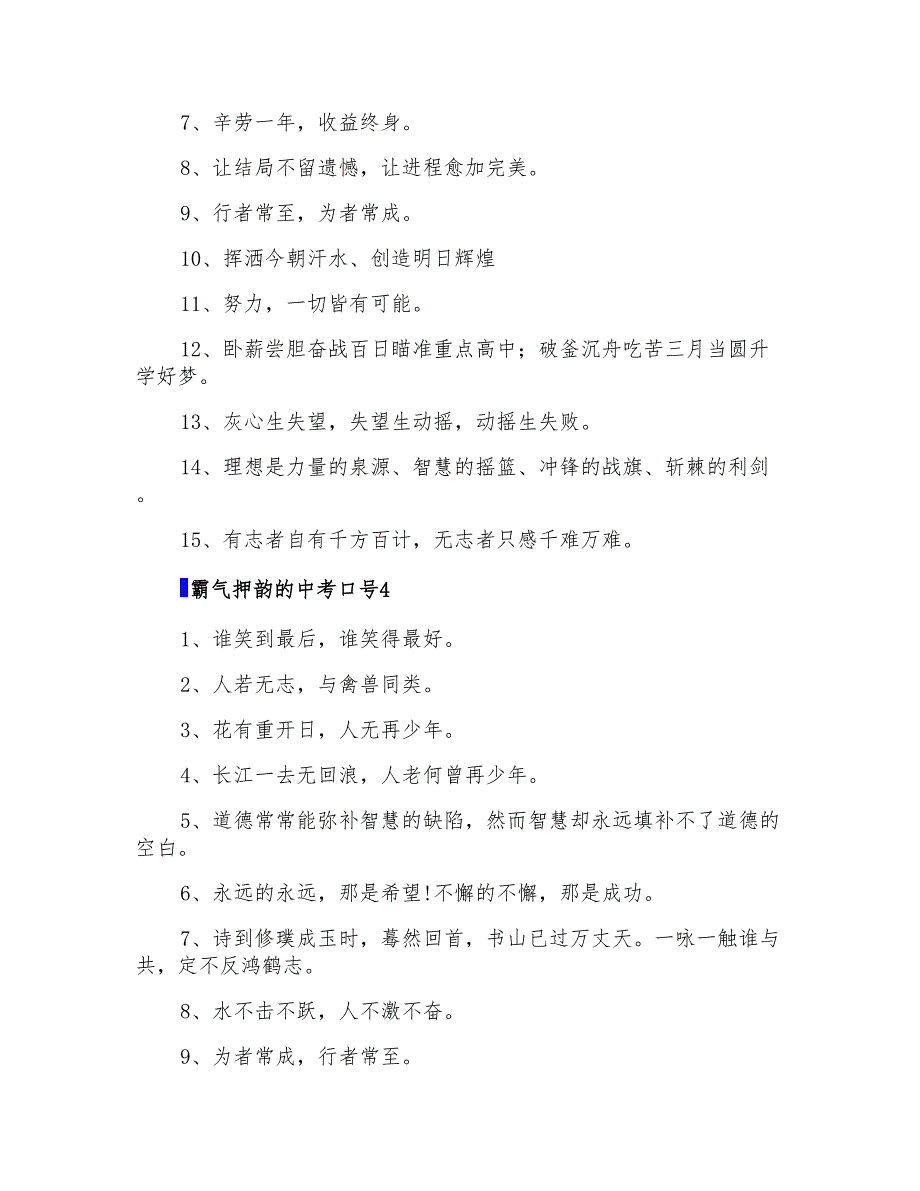 2022年有关霸气押韵的中考口号_第3页