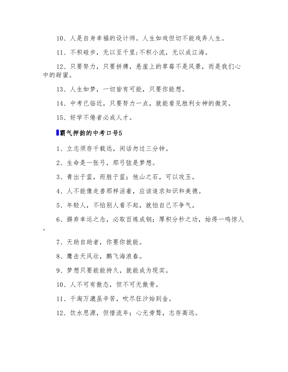 2022年有关霸气押韵的中考口号_第4页