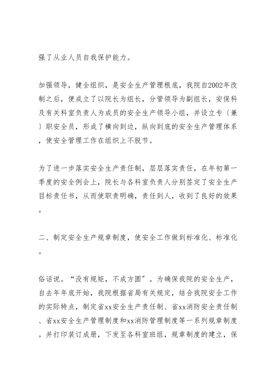 2023年医院安全生产工作汇报总结.doc_第2页