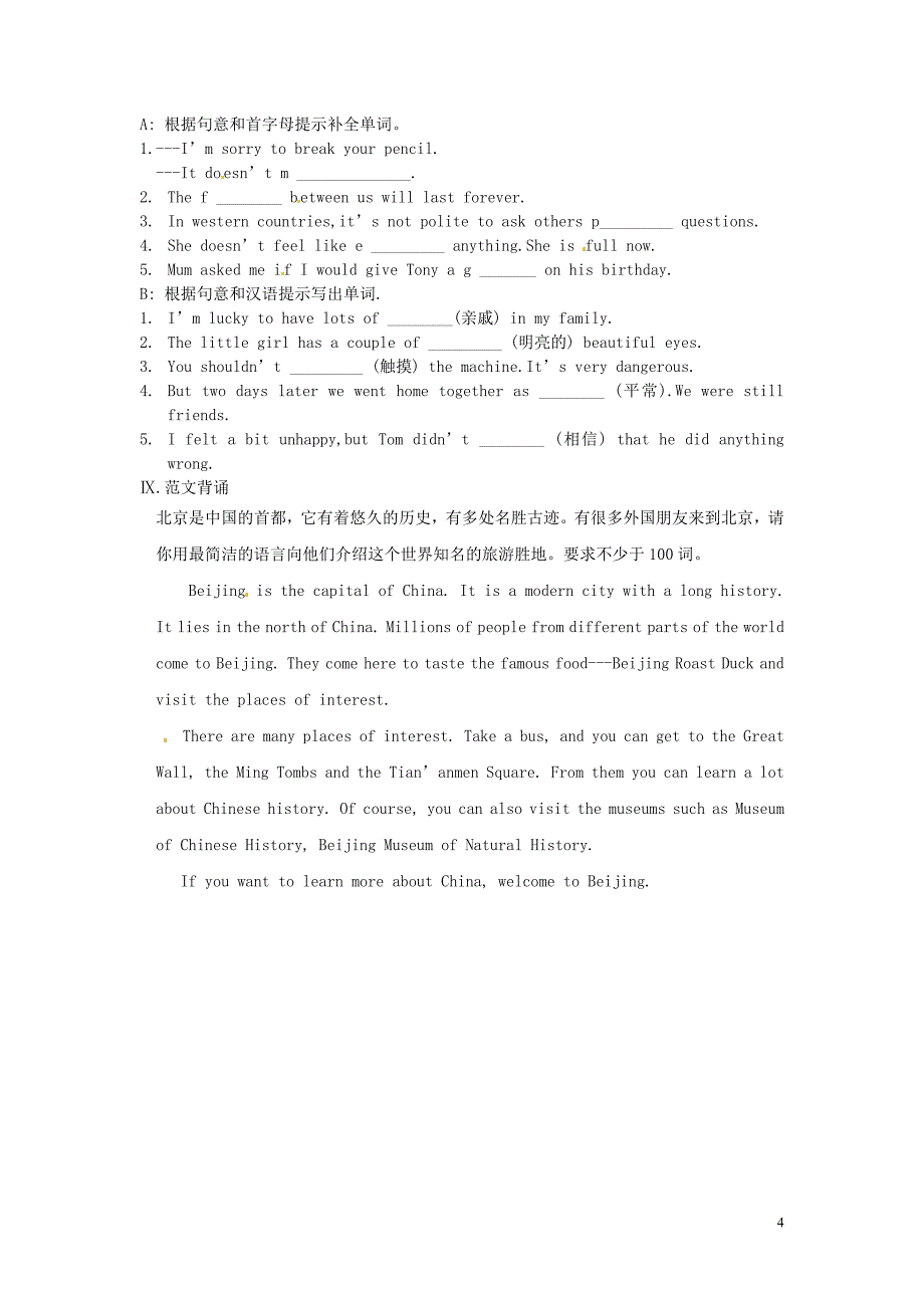 内蒙古呼和浩特市敬业学校八年级英语暑假作业 Module 2模块综合测试（无答案） 仁爱版_第4页