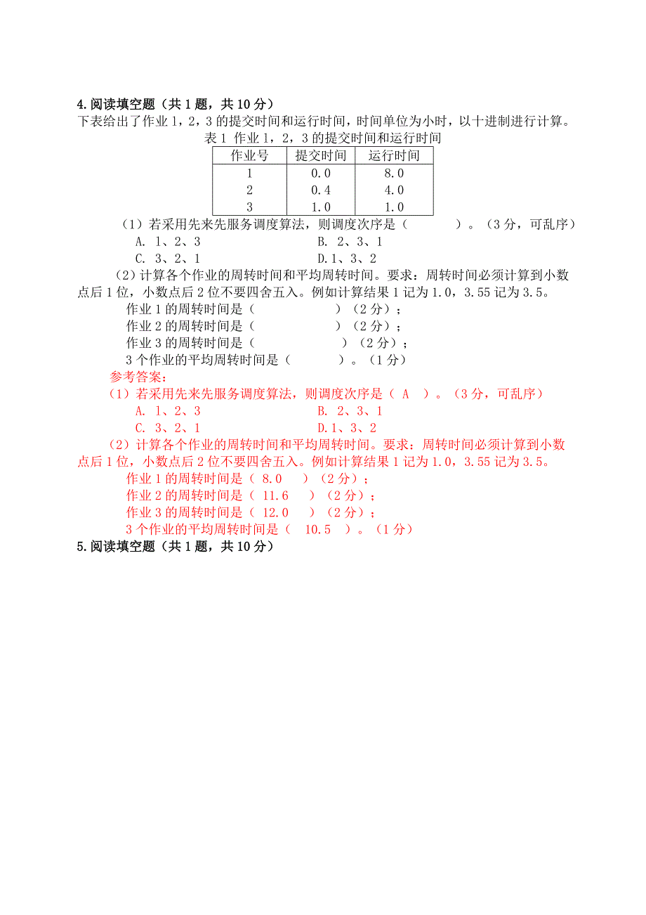 《操作系统》网考客观题及解答.doc_第3页