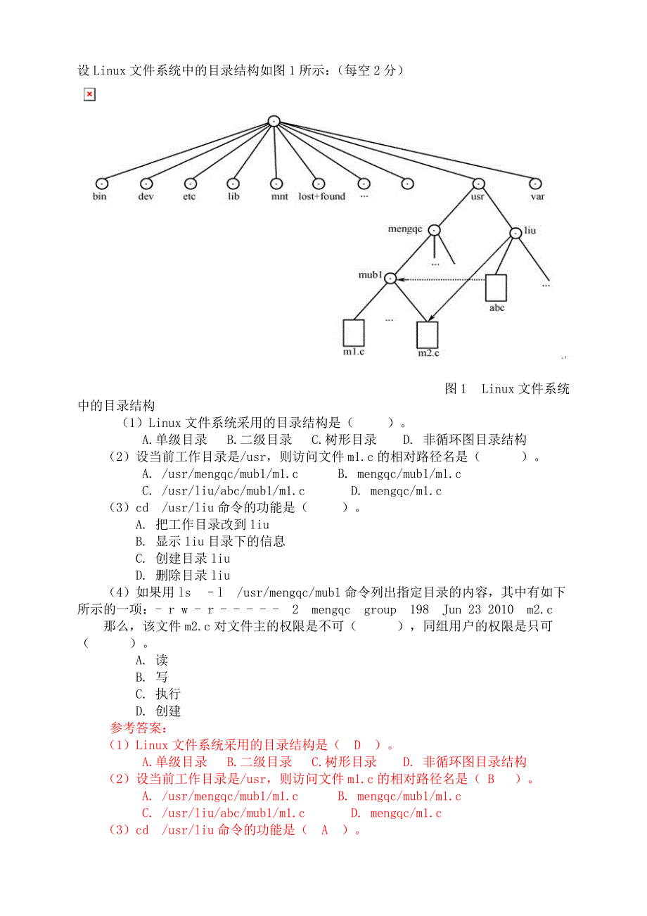 《操作系统》网考客观题及解答.doc_第4页