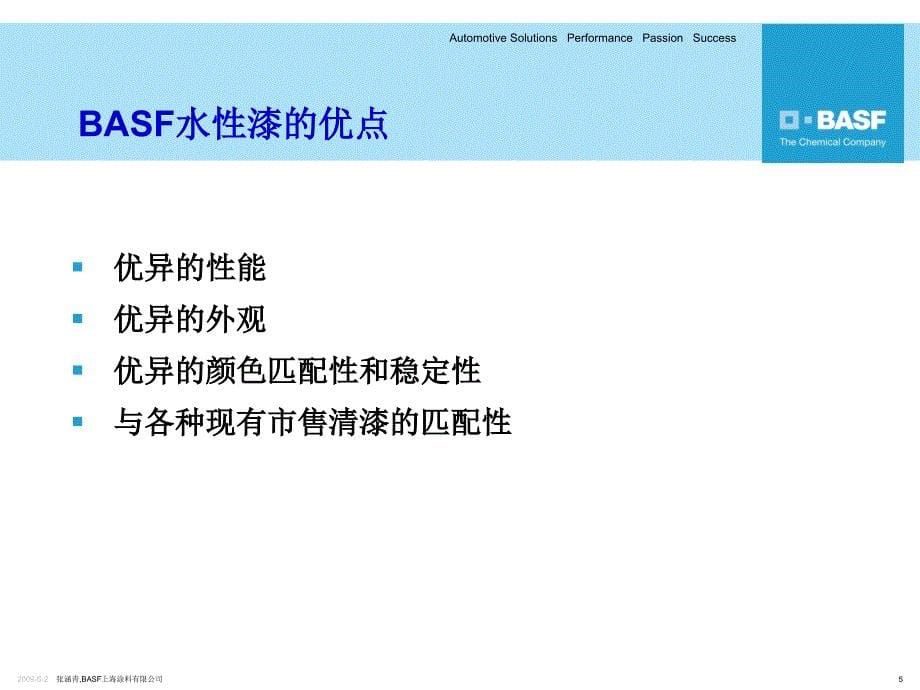 basf水性底色漆_第5页