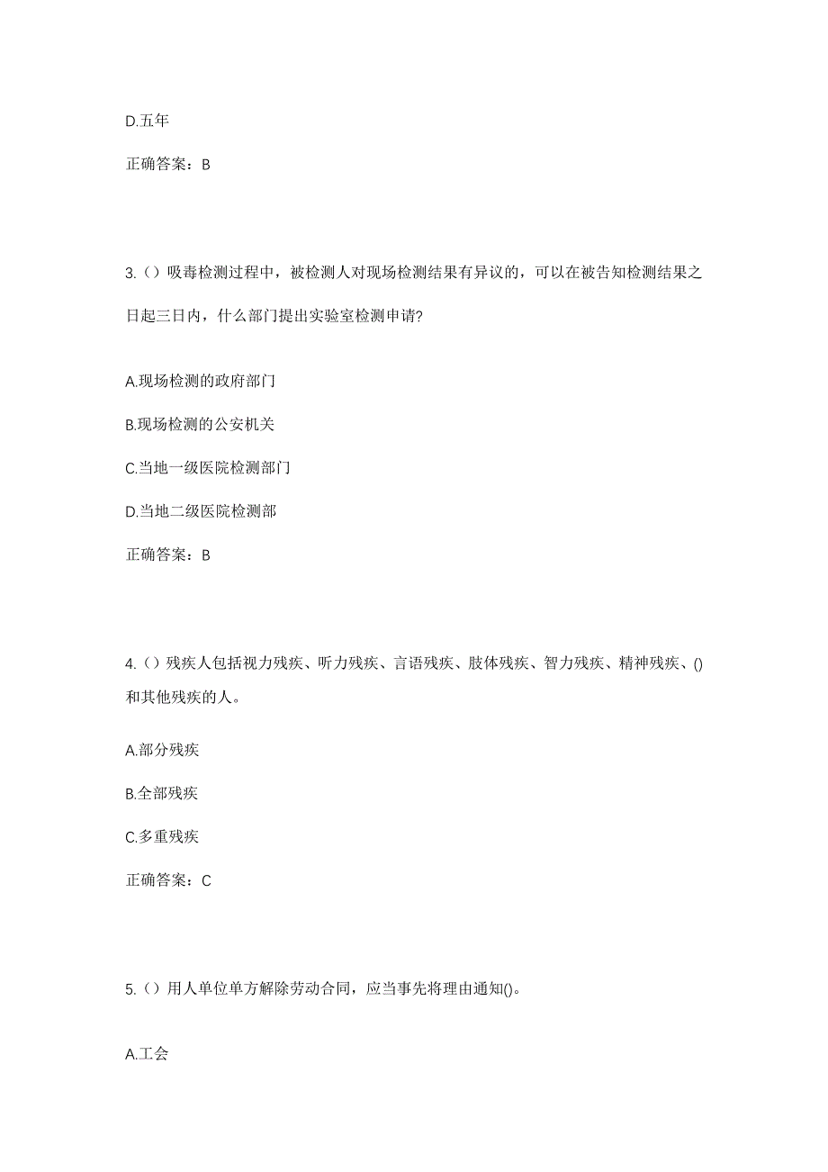 2023年广东省佛山市南海区狮山镇七甫社区工作人员考试模拟题及答案_第2页