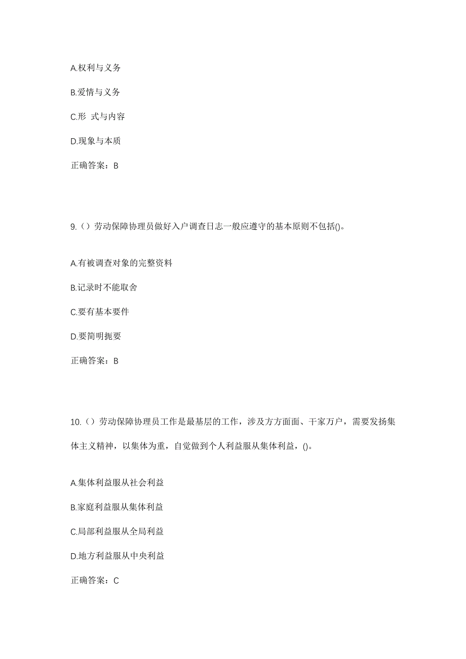 2023年广东省佛山市南海区狮山镇七甫社区工作人员考试模拟题及答案_第4页