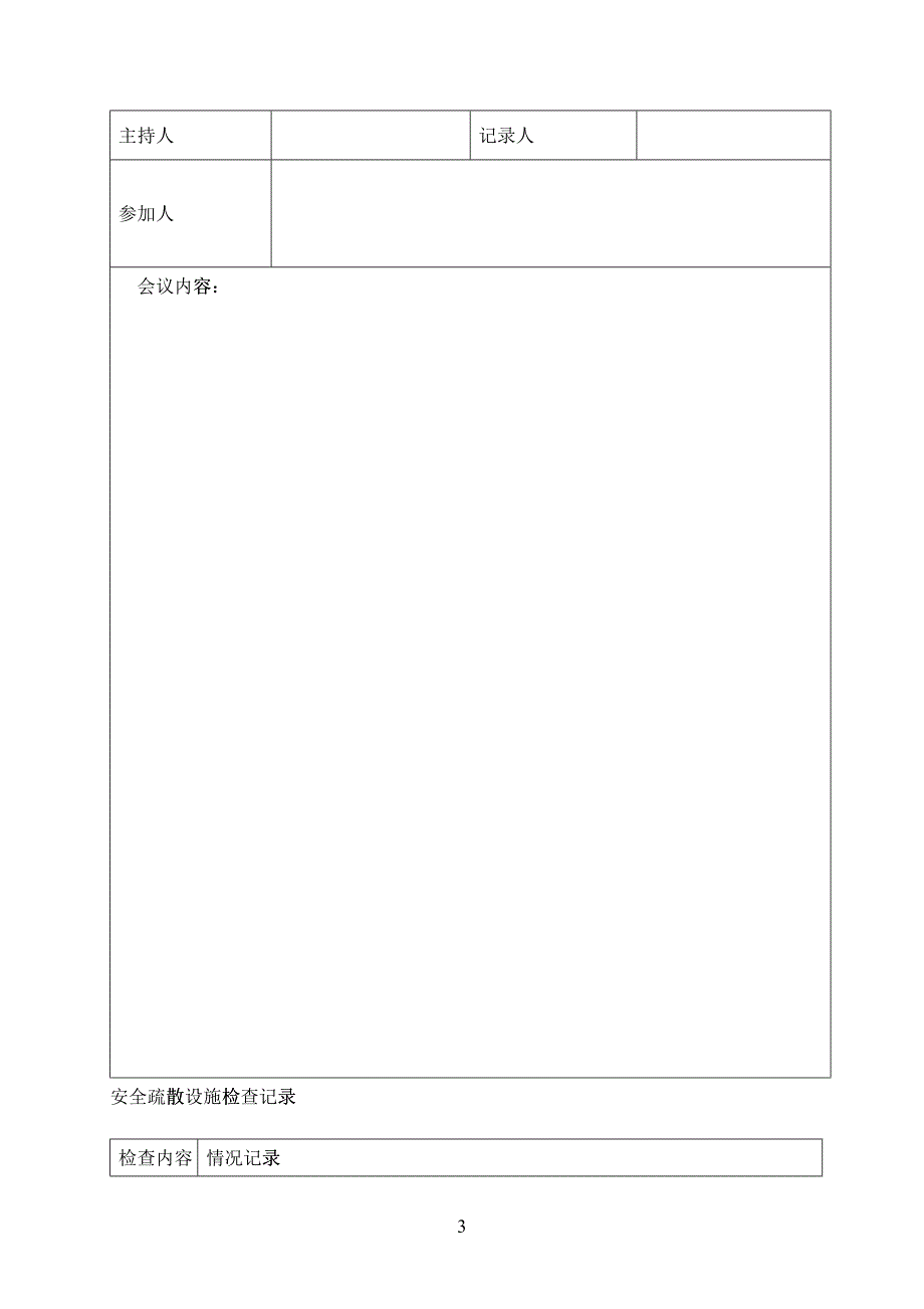 消防各类登记表(DOC39)_第4页