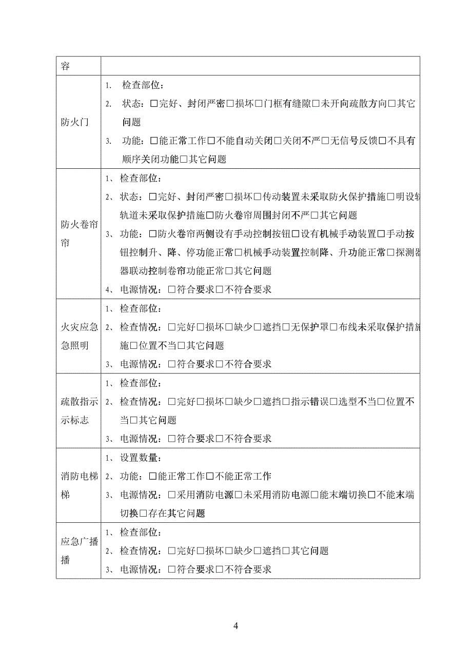 消防各类登记表(DOC39)_第5页