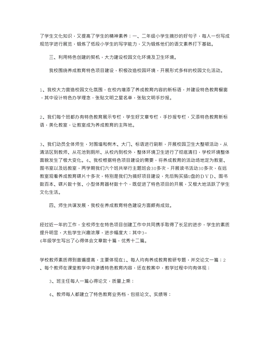 2021年中心小学特色学校建设工作汇报_第3页