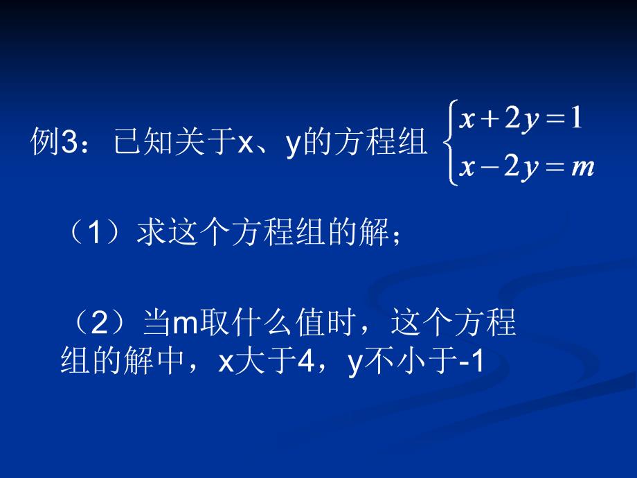 一元一次不等式组参考_第5页