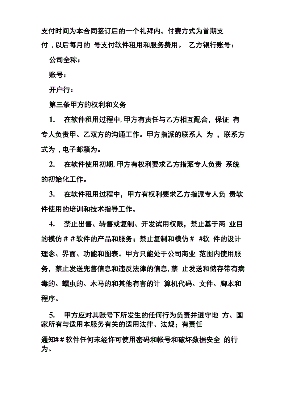 软件租赁服务合同范本_第2页