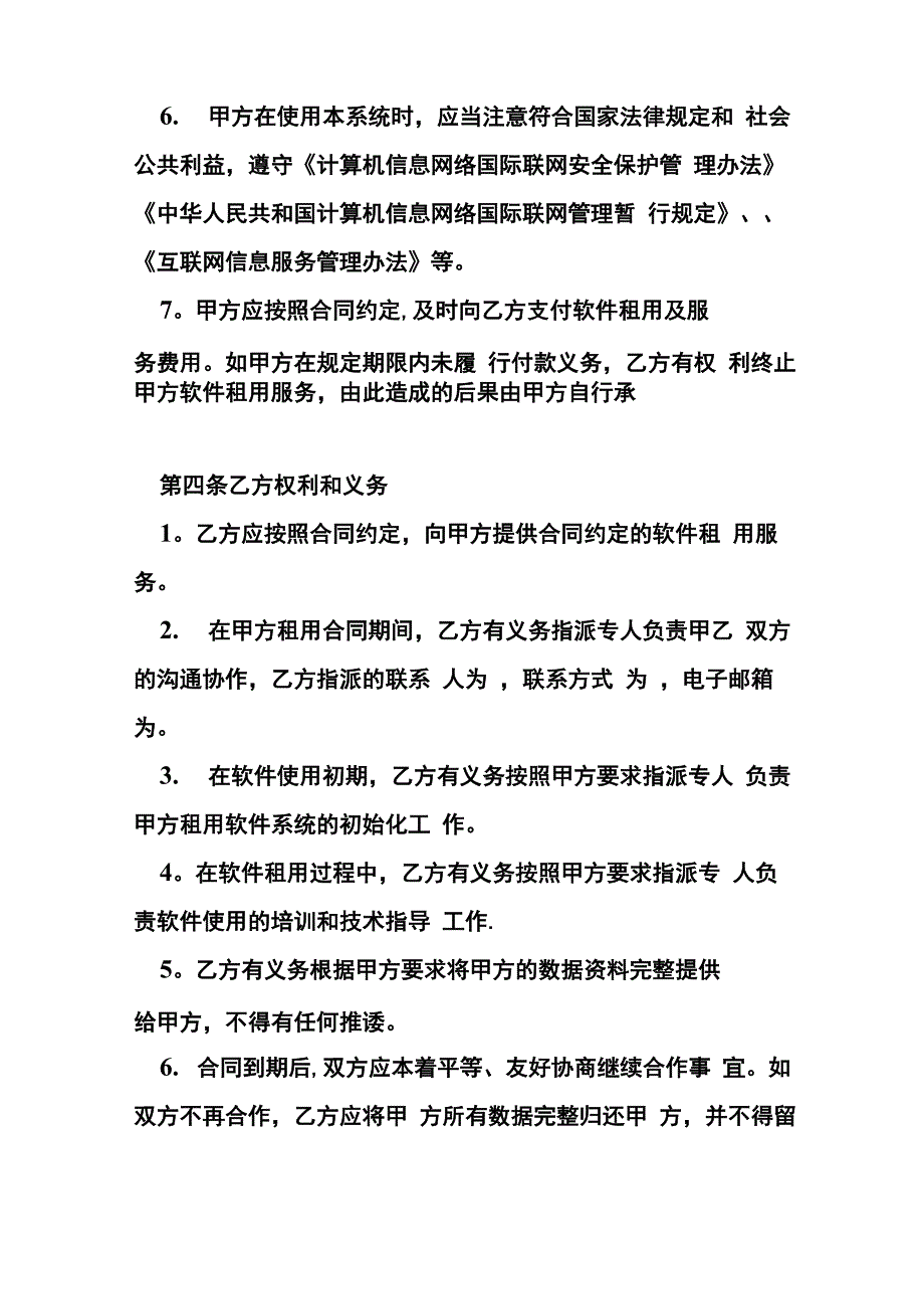 软件租赁服务合同范本_第3页