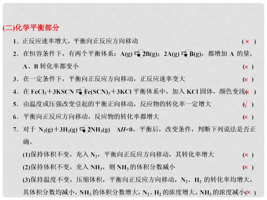 高三化学一轮总复习 第七章 化学反应速率和化学平衡 排查落实练十一课件 新人教版_第4页