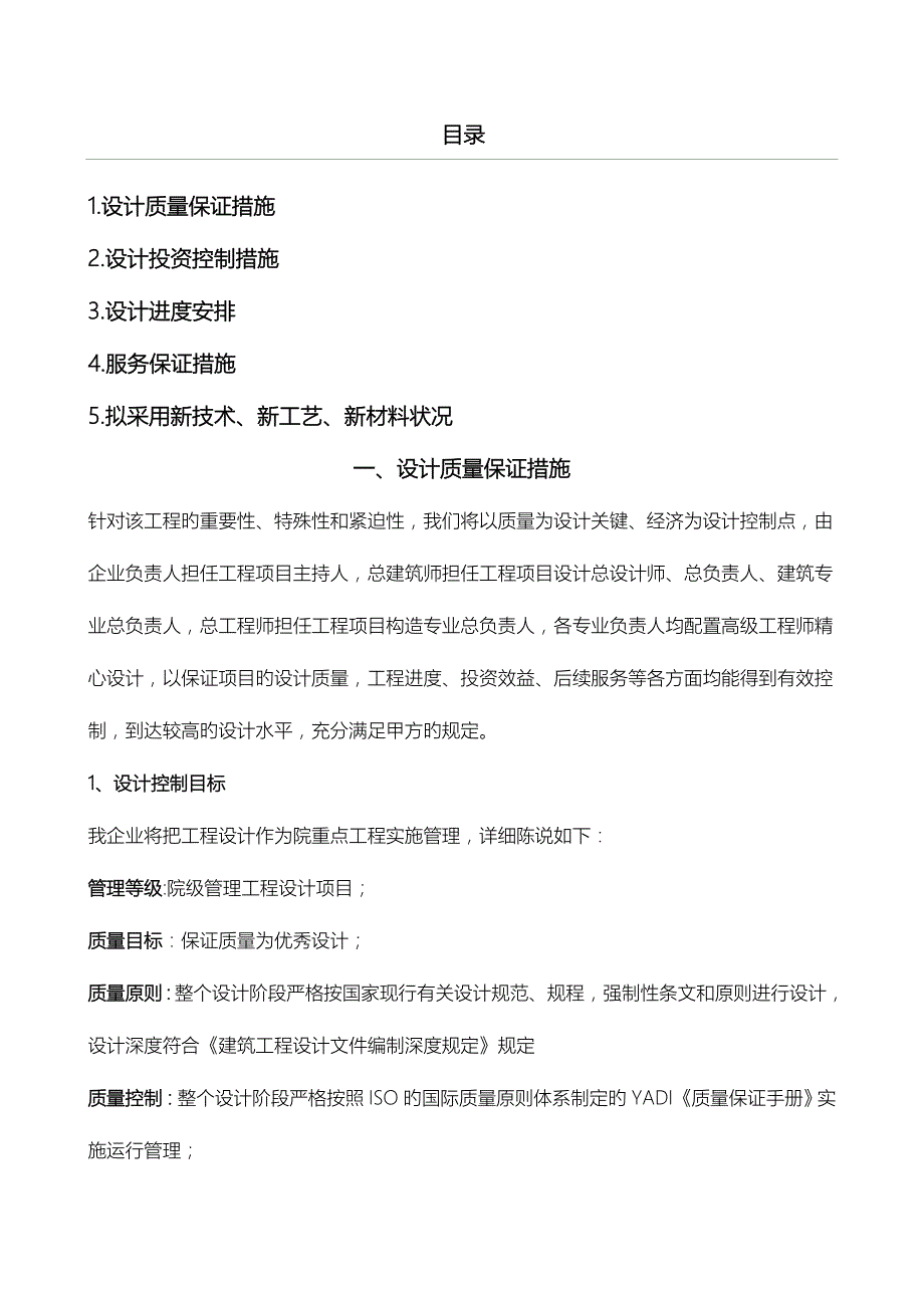 设计方案投标技术标文件_第1页