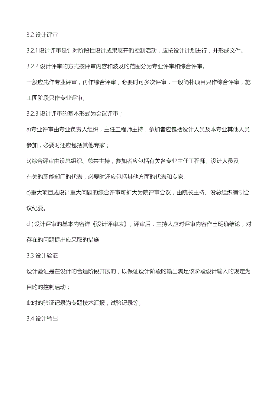 设计方案投标技术标文件_第3页