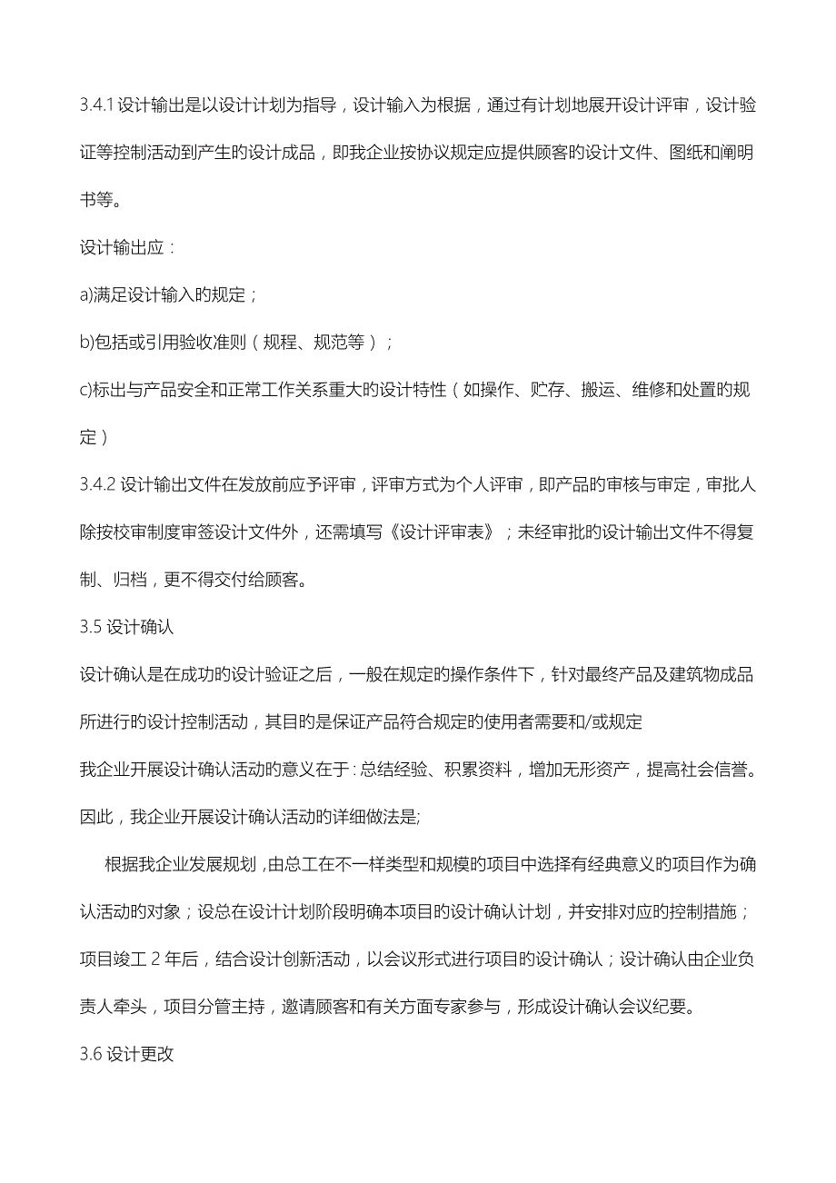 设计方案投标技术标文件_第4页