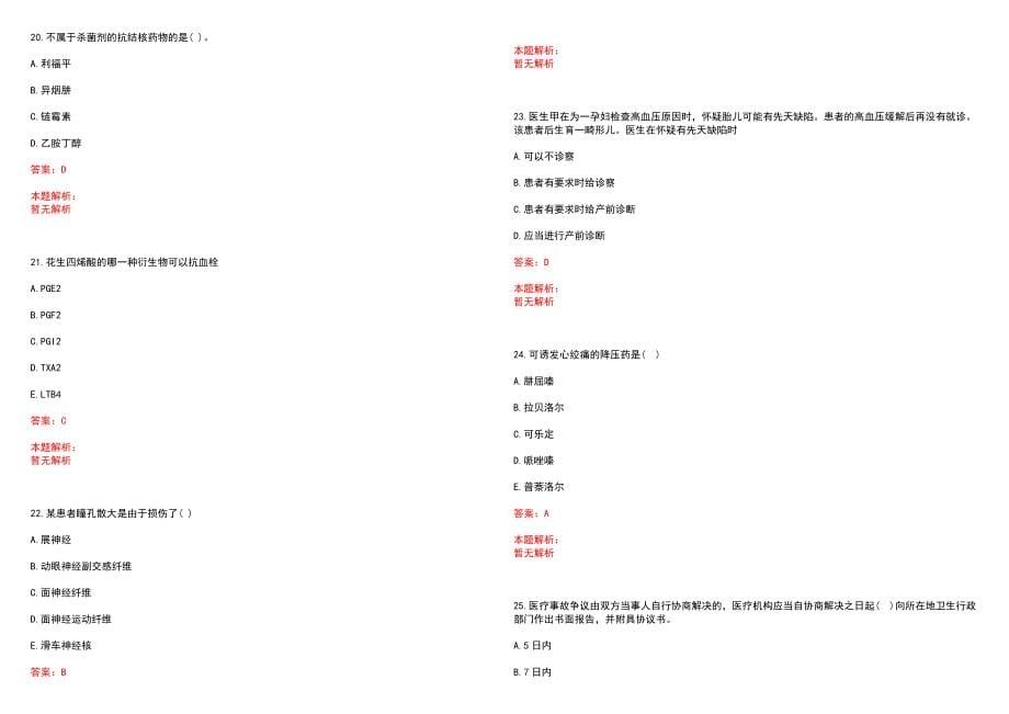 2023年北京积水潭医院招聘医学类专业人才考试历年高频考点试题含答案解析_第5页