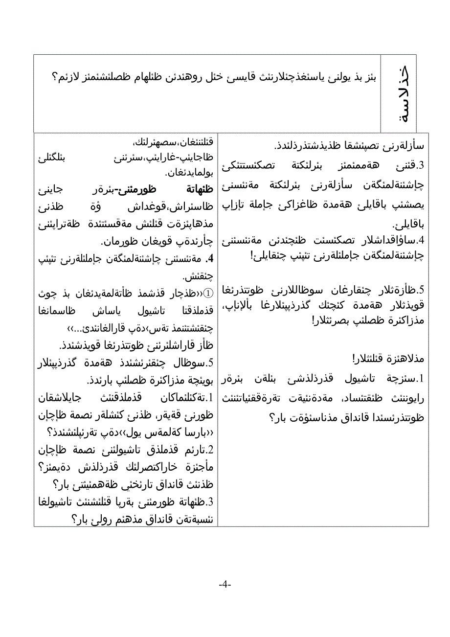 第四课学与结论时_第4页