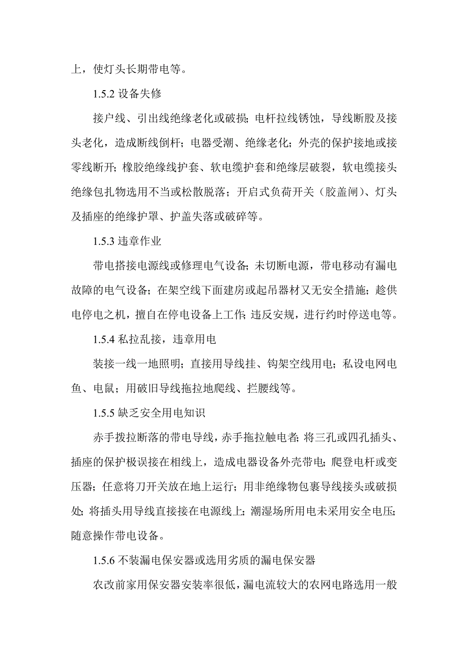 漏电保护器的管理-电力电气论文_第3页