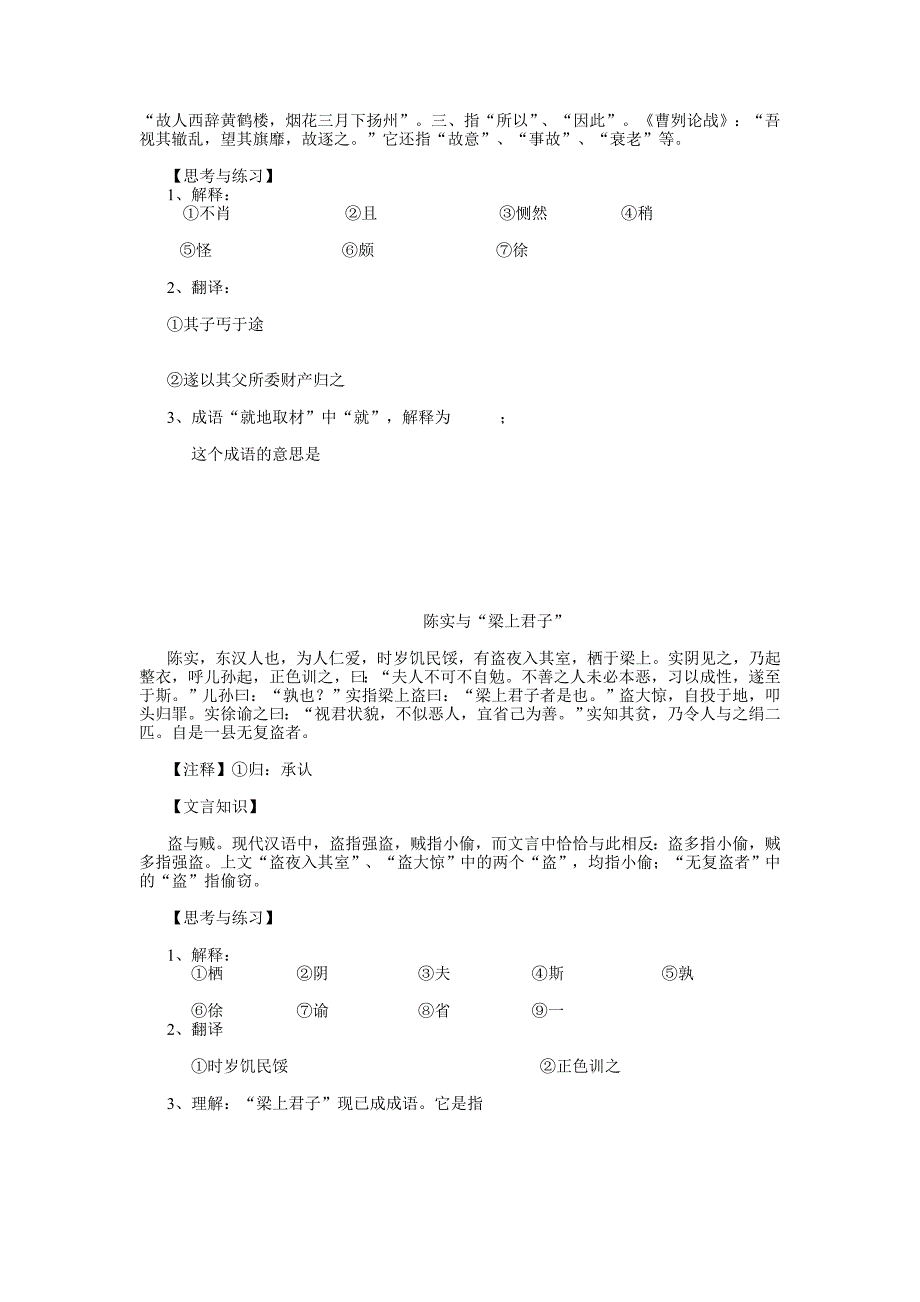 文言文阅读训练三_第3页