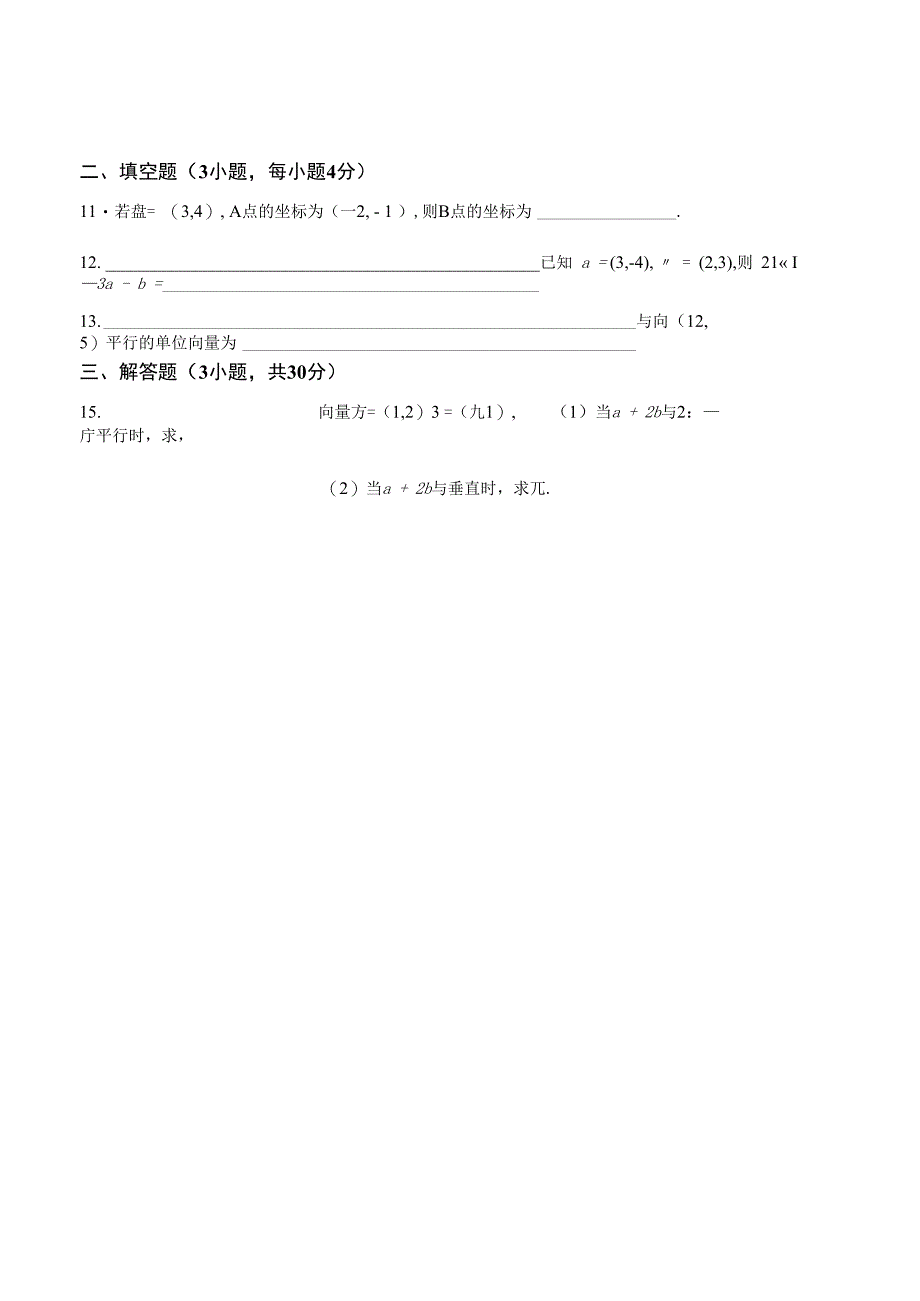 必修四平面向量测试题_第2页