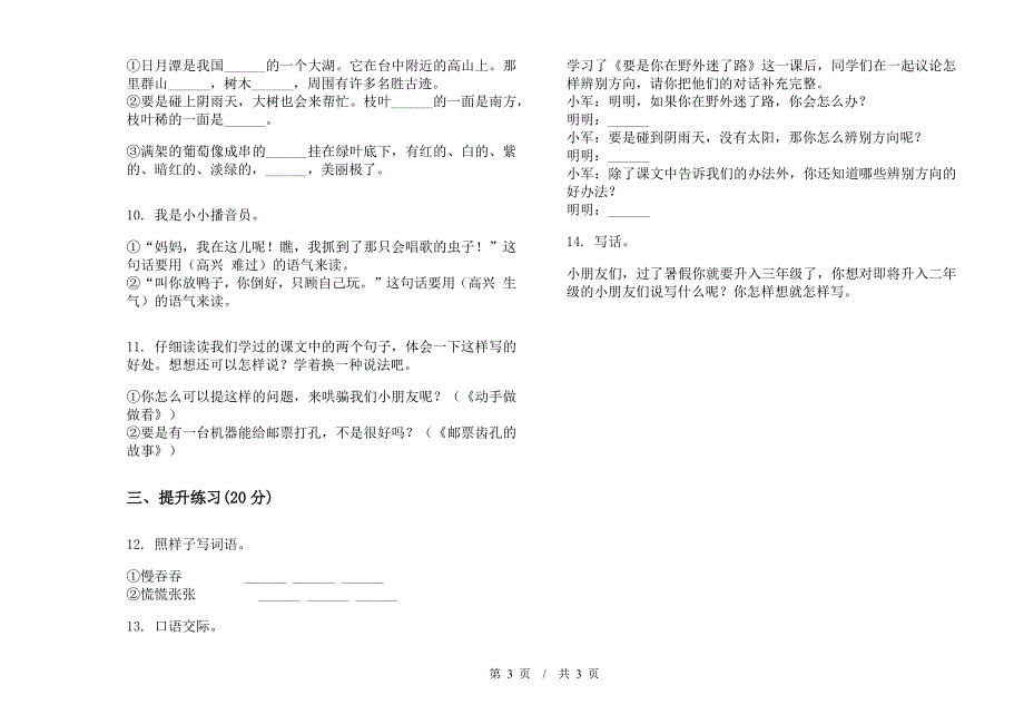 二年级下学期混合练习小学语文期末模拟试卷III卷.docx_第3页