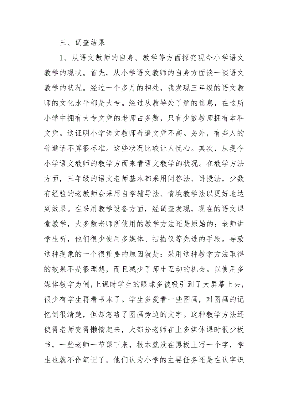 年教育实习调查报告范文_第2页