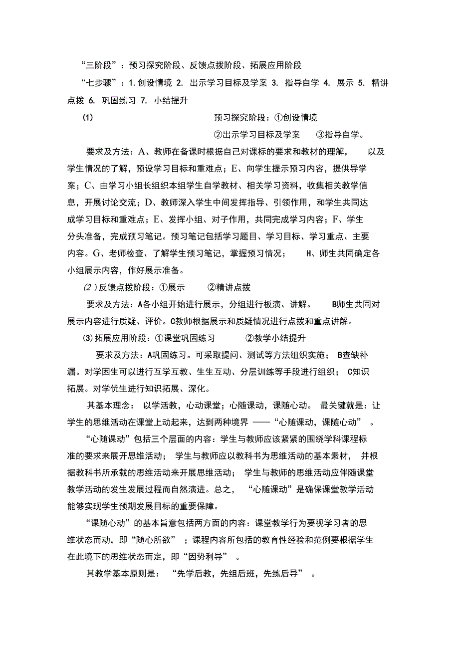 建“三七”模式创卓越课堂_第2页