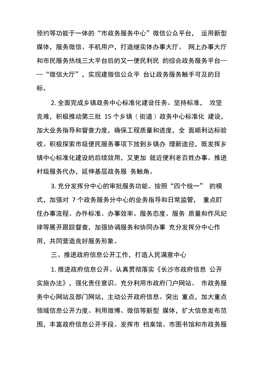 政务服务中心2020个人工作计划5篇_第2页