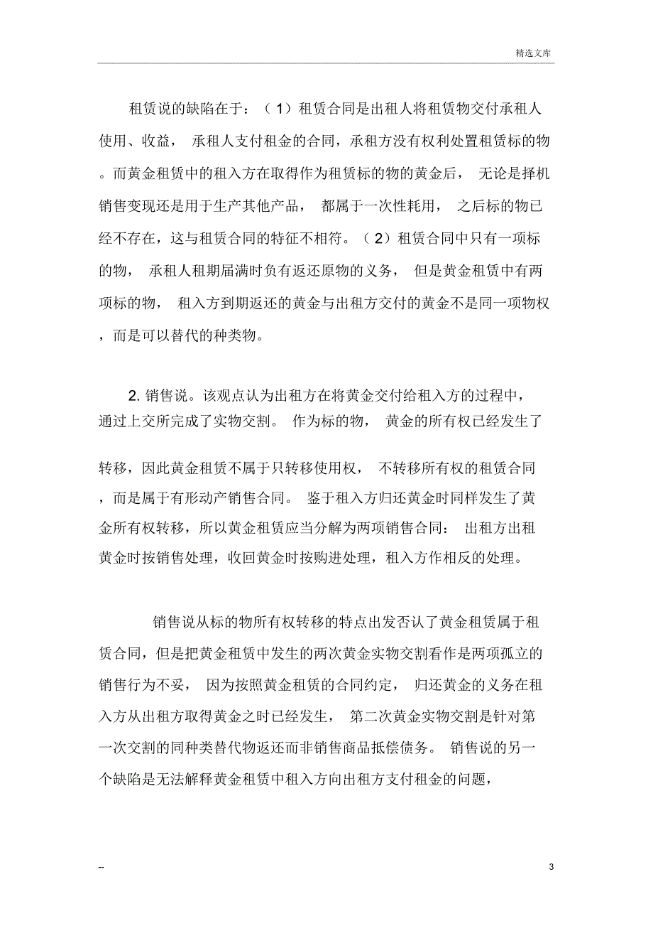 黄金租赁的法律性质_第3页