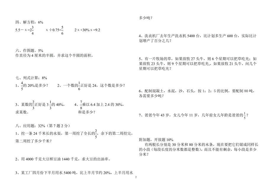 人教版小学数学六年级上学期期末考试卷(摘抄复制粘贴的)_第2页