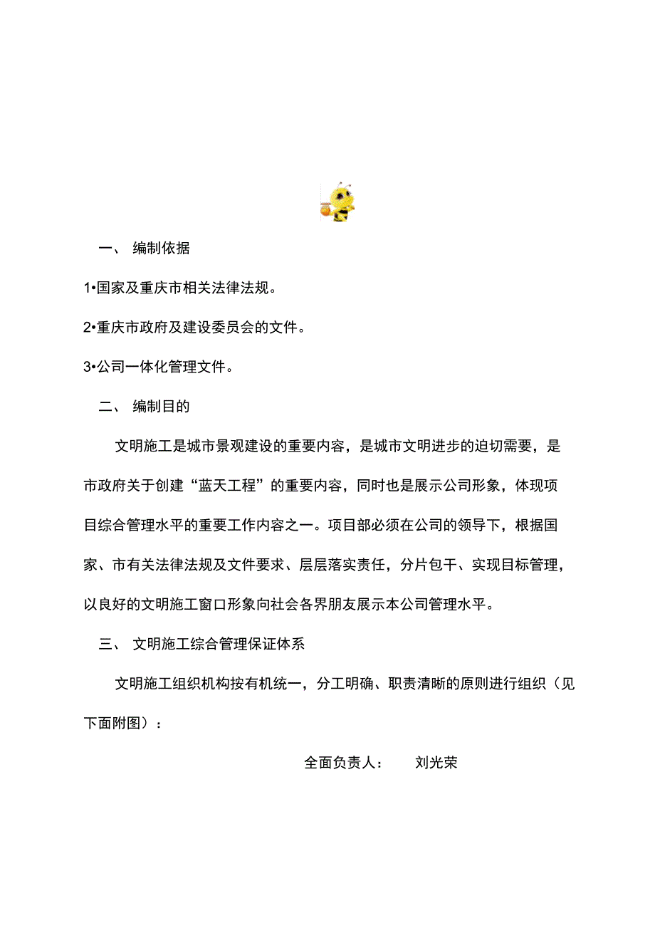 安全文明施工方案和扬尘控制措施_第2页