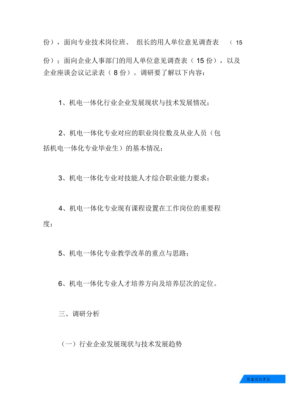 技工学校调研报告_第2页