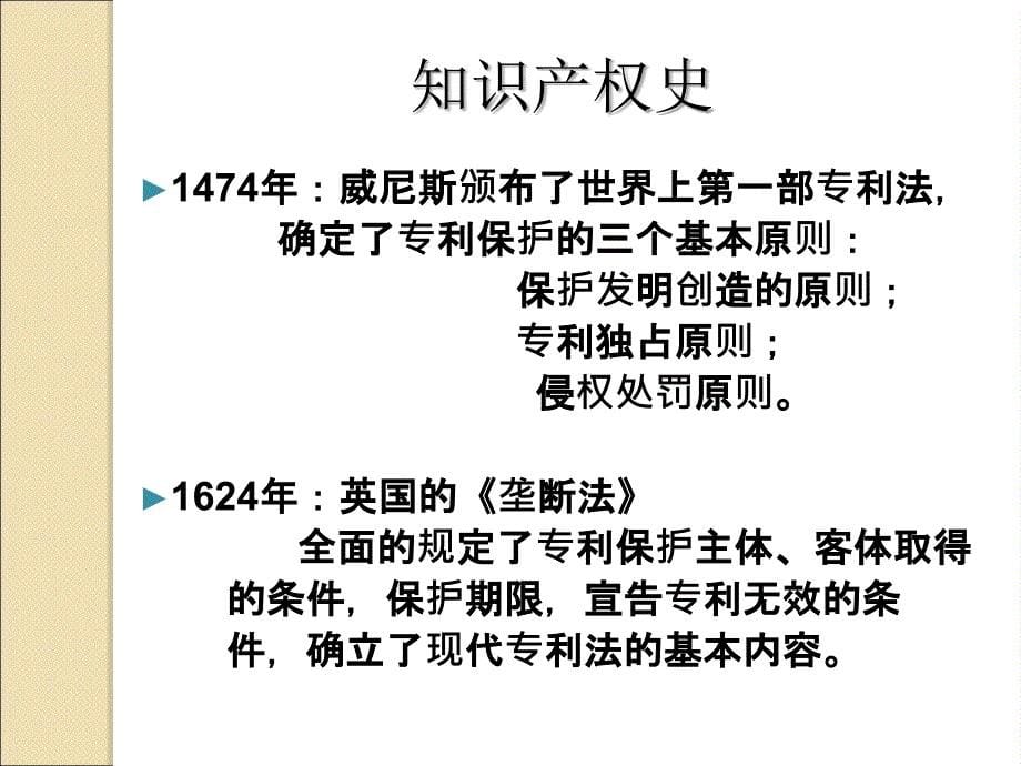 知识产权基础知识及知识产权管理.ppt_第5页