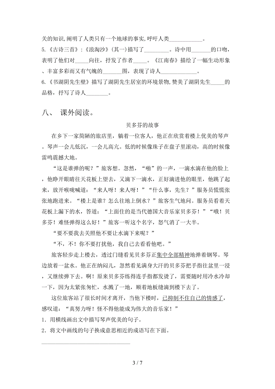 新人教版六年级语文下册期中考试题带答案.doc_第3页