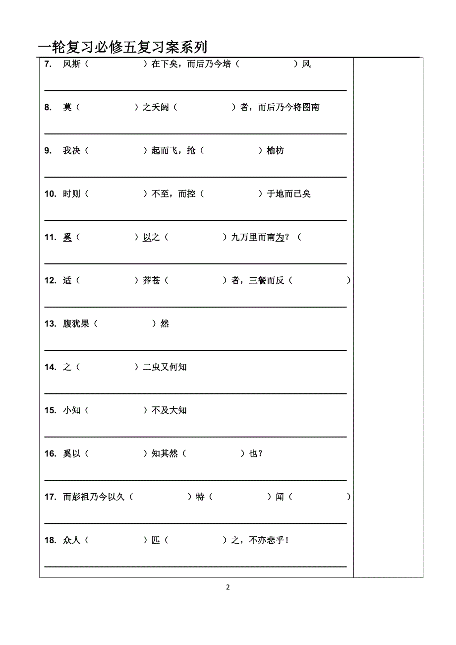 逍遥游复习案关娜.doc_第2页