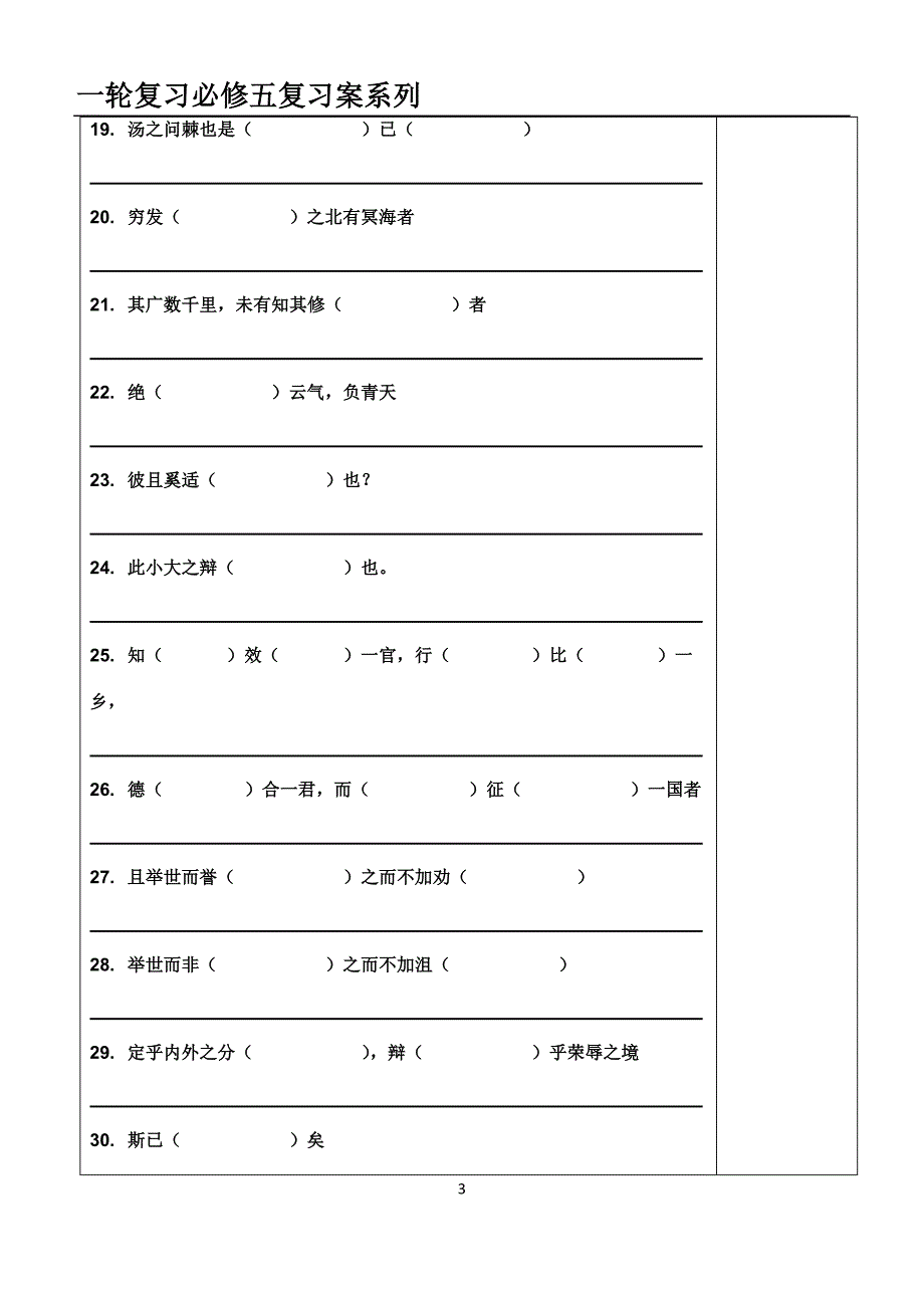 逍遥游复习案关娜.doc_第3页