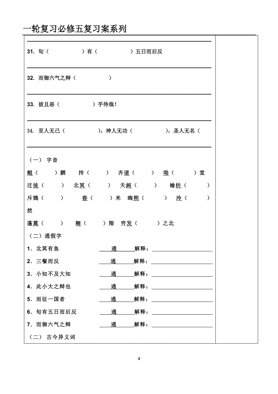 逍遥游复习案关娜.doc_第4页