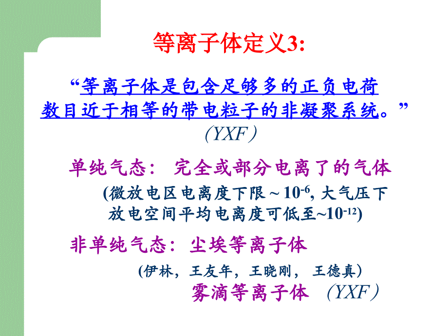 第七章 特殊流体Ⅲ—等离子体_第4页