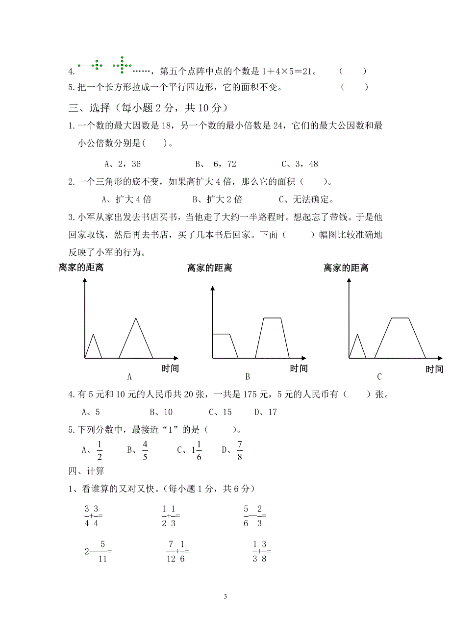 北师大版五年级数学上册期末考试题及答案_第3页