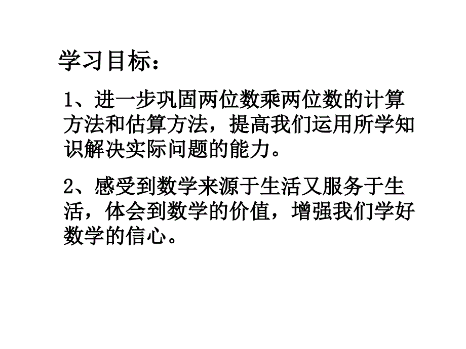 三年级下册数学《练习三》北师大版课件_第2页