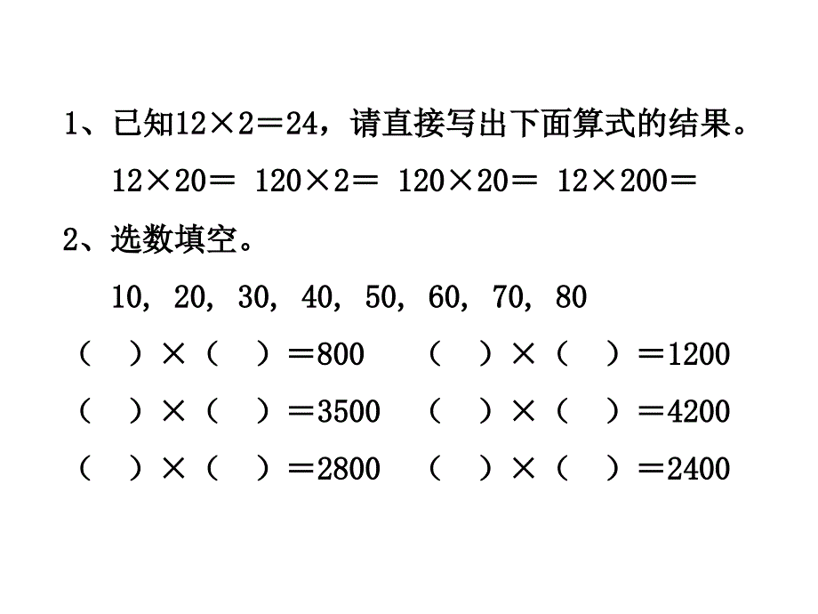 三年级下册数学《练习三》北师大版课件_第4页