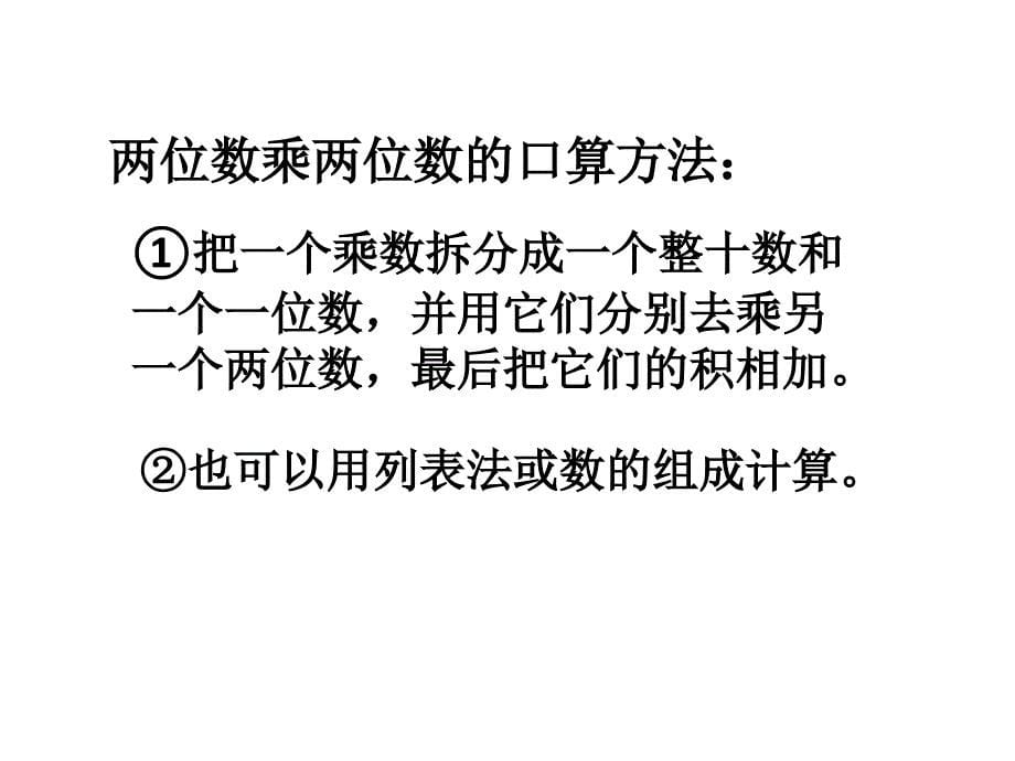 三年级下册数学《练习三》北师大版课件_第5页