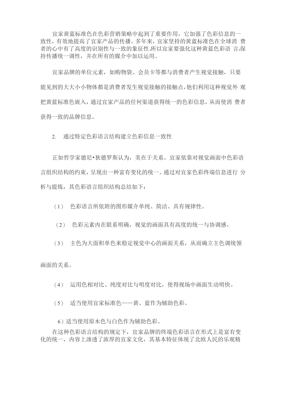 浅析品牌传播的色彩营销战略——以“宜家”为例_第5页