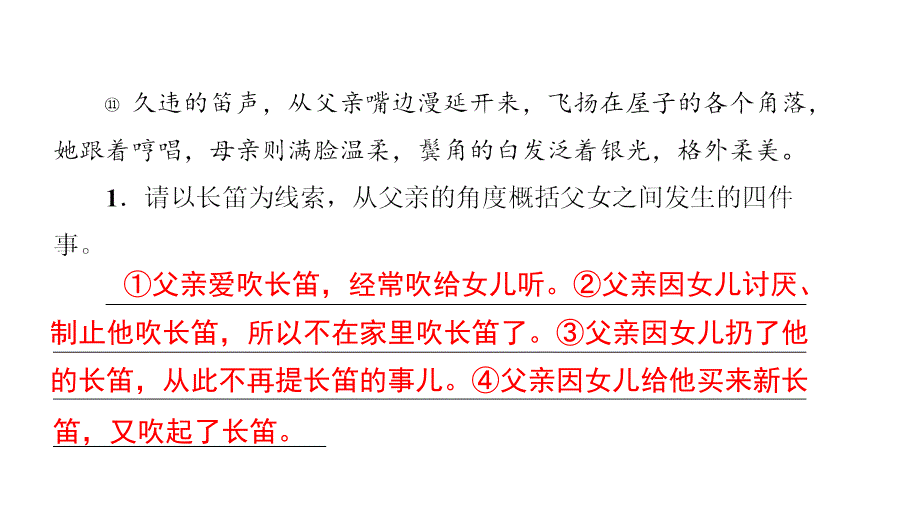 最新中考语文专题复习训练八记叙文阅读课件人教级全册语文课件_第2页