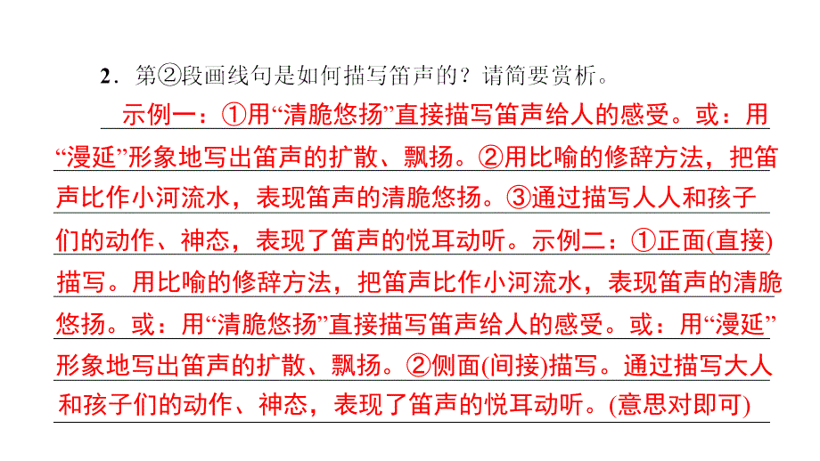 最新中考语文专题复习训练八记叙文阅读课件人教级全册语文课件_第3页