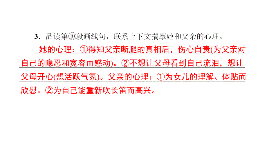 最新中考语文专题复习训练八记叙文阅读课件人教级全册语文课件_第4页