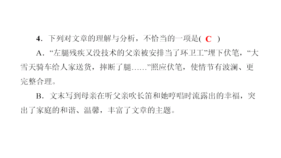 最新中考语文专题复习训练八记叙文阅读课件人教级全册语文课件_第5页