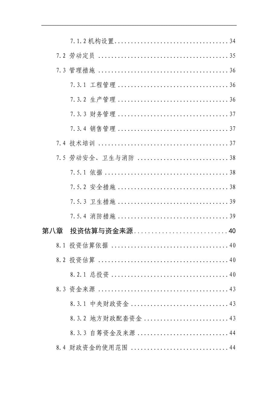 企业1万吨食用菌加工扩建建设项目可行性研究报告.doc_第5页